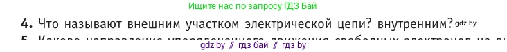 Физика, 10 класс Учебник, авторы: Громыко Елена Владимировна, Зенькович Владимир Иванович, Луцевич Александр Александрович, Слесарь Инесса Эдуардовна, издательство Адукацыя i выхаванне, Минск, 2019, бирюзового цвета, страница 167, номер 4, Условие