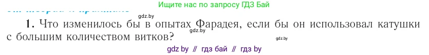 Физика, 10 класс Учебник, авторы: Громыко Елена Владимировна, Зенькович Владимир Иванович, Луцевич Александр Александрович, Слесарь Инесса Эдуардовна, издательство Адукацыя i выхаванне, Минск, 2019, бирюзового цвета, страница 200, Условие