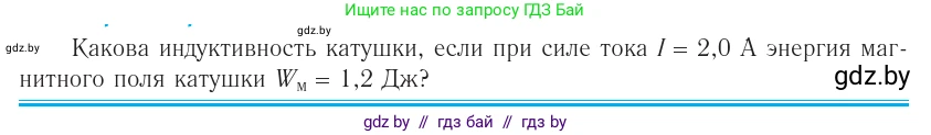 Физика, 10 класс Учебник, авторы: Громыко Елена Владимировна, Зенькович Владимир Иванович, Луцевич Александр Александрович, Слесарь Инесса Эдуардовна, издательство Адукацыя i выхаванне, Минск, 2019, бирюзового цвета, страница 208, номер 2, Условие