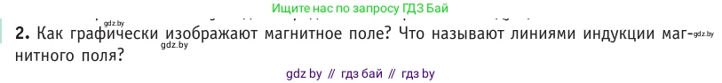 Физика, 10 класс Учебник, авторы: Громыко Елена Владимировна, Зенькович Владимир Иванович, Луцевич Александр Александрович, Слесарь Инесса Эдуардовна, издательство Адукацыя i выхаванне, Минск, 2019, бирюзового цвета, страница 184, номер 2, Условие