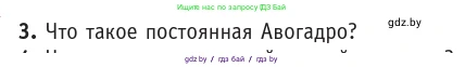 Физика, 10 класс Учебник, авторы: Громыко Елена Владимировна, Зенькович Владимир Иванович, Луцевич Александр Александрович, Слесарь Инесса Эдуардовна, издательство Адукацыя i выхаванне, Минск, 2019, бирюзового цвета, страница 16, номер 3, Условие
