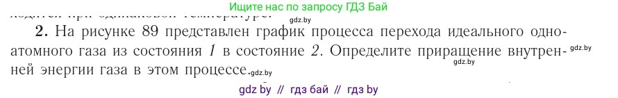 Физика, 10 класс Учебник, авторы: Громыко Елена Владимировна, Зенькович Владимир Иванович, Луцевич Александр Александрович, Слесарь Инесса Эдуардовна, издательство Адукацыя i выхаванне, Минск, 2019, бирюзового цвета, страница 108, номер 2, Условие