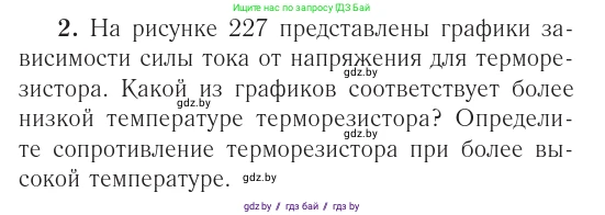 Физика, 10 класс Учебник, авторы: Громыко Елена Владимировна, Зенькович Владимир Иванович, Луцевич Александр Александрович, Слесарь Инесса Эдуардовна, издательство Адукацыя i выхаванне, Минск, 2019, бирюзового цвета, страница 234, Условие