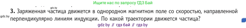 Физика, 10 класс Учебник, авторы: Громыко Елена Владимировна, Зенькович Владимир Иванович, Луцевич Александр Александрович, Слесарь Инесса Эдуардовна, издательство Адукацыя i выхаванне, Минск, 2019, бирюзового цвета, страница 195, номер 3, Условие