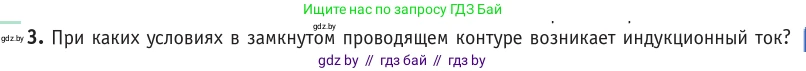 Физика, 10 класс Учебник, авторы: Громыко Елена Владимировна, Зенькович Владимир Иванович, Луцевич Александр Александрович, Слесарь Инесса Эдуардовна, издательство Адукацыя i выхаванне, Минск, 2019, бирюзового цвета, страница 201, номер 3, Условие