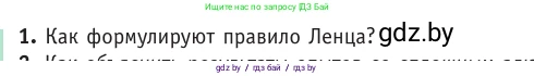 Физика, 10 класс Учебник, авторы: Громыко Елена Владимировна, Зенькович Владимир Иванович, Луцевич Александр Александрович, Слесарь Инесса Эдуардовна, издательство Адукацыя i выхаванне, Минск, 2019, бирюзового цвета, страница 204, номер 1, Условие