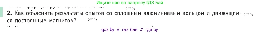 Физика, 10 класс Учебник, авторы: Громыко Елена Владимировна, Зенькович Владимир Иванович, Луцевич Александр Александрович, Слесарь Инесса Эдуардовна, издательство Адукацыя i выхаванне, Минск, 2019, бирюзового цвета, страница 204, номер 2, Условие