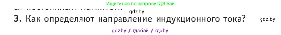 Физика, 10 класс Учебник, авторы: Громыко Елена Владимировна, Зенькович Владимир Иванович, Луцевич Александр Александрович, Слесарь Инесса Эдуардовна, издательство Адукацыя i выхаванне, Минск, 2019, бирюзового цвета, страница 204, номер 3, Условие