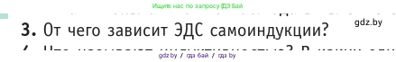 Физика, 10 класс Учебник, авторы: Громыко Елена Владимировна, Зенькович Владимир Иванович, Луцевич Александр Александрович, Слесарь Инесса Эдуардовна, издательство Адукацыя i выхаванне, Минск, 2019, бирюзового цвета, страница 209, номер 3, Условие
