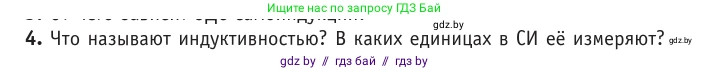 Физика, 10 класс Учебник, авторы: Громыко Елена Владимировна, Зенькович Владимир Иванович, Луцевич Александр Александрович, Слесарь Инесса Эдуардовна, издательство Адукацыя i выхаванне, Минск, 2019, бирюзового цвета, страница 209, номер 4, Условие
