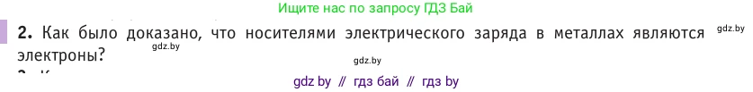 Физика, 10 класс Учебник, авторы: Громыко Елена Владимировна, Зенькович Владимир Иванович, Луцевич Александр Александрович, Слесарь Инесса Эдуардовна, издательство Адукацыя i выхаванне, Минск, 2019, бирюзового цвета, страница 220, номер 2, Условие