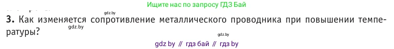 Физика, 10 класс Учебник, авторы: Громыко Елена Владимировна, Зенькович Владимир Иванович, Луцевич Александр Александрович, Слесарь Инесса Эдуардовна, издательство Адукацыя i выхаванне, Минск, 2019, бирюзового цвета, страница 220, номер 3, Условие