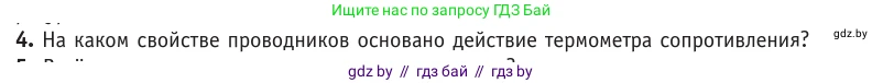 Физика, 10 класс Учебник, авторы: Громыко Елена Владимировна, Зенькович Владимир Иванович, Луцевич Александр Александрович, Слесарь Инесса Эдуардовна, издательство Адукацыя i выхаванне, Минск, 2019, бирюзового цвета, страница 220, номер 4, Условие