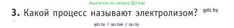 Физика, 10 класс Учебник, авторы: Громыко Елена Владимировна, Зенькович Владимир Иванович, Луцевич Александр Александрович, Слесарь Инесса Эдуардовна, издательство Адукацыя i выхаванне, Минск, 2019, бирюзового цвета, страница 223, номер 3, Условие