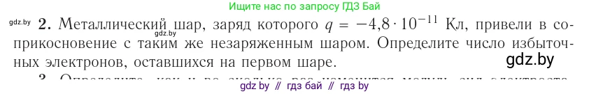 Физика, 10 класс Учебник, авторы: Громыко Елена Владимировна, Зенькович Владимир Иванович, Луцевич Александр Александрович, Слесарь Инесса Эдуардовна, издательство Адукацыя i выхаванне, Минск, 2019, бирюзового цвета, страница 160, номер 2, Условие