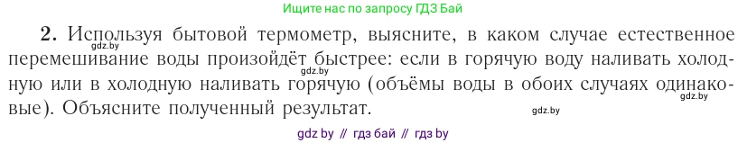 Физика, 10 класс Учебник, авторы: Громыко Елена Владимировна, Зенькович Владимир Иванович, Луцевич Александр Александрович, Слесарь Инесса Эдуардовна, издательство Адукацыя i выхаванне, Минск, 2019, бирюзового цвета, страница 88, номер 2, Условие