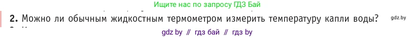 Физика, 10 класс Учебник, авторы: Громыко Елена Владимировна, Зенькович Владимир Иванович, Луцевич Александр Александрович, Слесарь Инесса Эдуардовна, издательство Адукацыя i выхаванне, Минск, 2019, бирюзового цвета, страница 29, номер 2, Условие