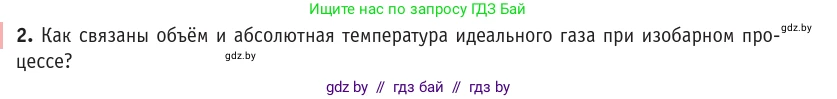 Физика, 10 класс Учебник, авторы: Громыко Елена Владимировна, Зенькович Владимир Иванович, Луцевич Александр Александрович, Слесарь Инесса Эдуардовна, издательство Адукацыя i выхаванне, Минск, 2019, бирюзового цвета, страница 41, номер 2, Условие