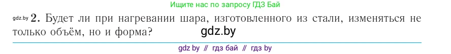 Физика, 10 класс Учебник, авторы: Громыко Елена Владимировна, Зенькович Владимир Иванович, Луцевич Александр Александрович, Слесарь Инесса Эдуардовна, издательство Адукацыя i выхаванне, Минск, 2019, бирюзового цвета, страница 53, номер 2, Условие
