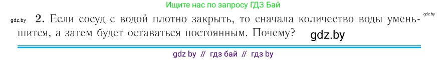Физика, 10 класс Учебник, авторы: Громыко Елена Владимировна, Зенькович Владимир Иванович, Луцевич Александр Александрович, Слесарь Инесса Эдуардовна, издательство Адукацыя i выхаванне, Минск, 2019, бирюзового цвета, страница 60, номер 2, Условие