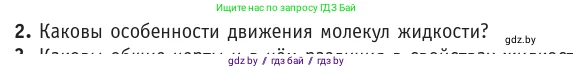 Физика, 10 класс Учебник, авторы: Громыко Елена Владимировна, Зенькович Владимир Иванович, Луцевич Александр Александрович, Слесарь Инесса Эдуардовна, издательство Адукацыя i выхаванне, Минск, 2019, бирюзового цвета, страница 59, номер 2, Условие
