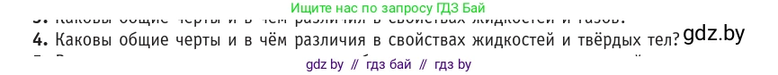 Физика, 10 класс Учебник, авторы: Громыко Елена Владимировна, Зенькович Владимир Иванович, Луцевич Александр Александрович, Слесарь Инесса Эдуардовна, издательство Адукацыя i выхаванне, Минск, 2019, бирюзового цвета, страница 59, номер 4, Условие