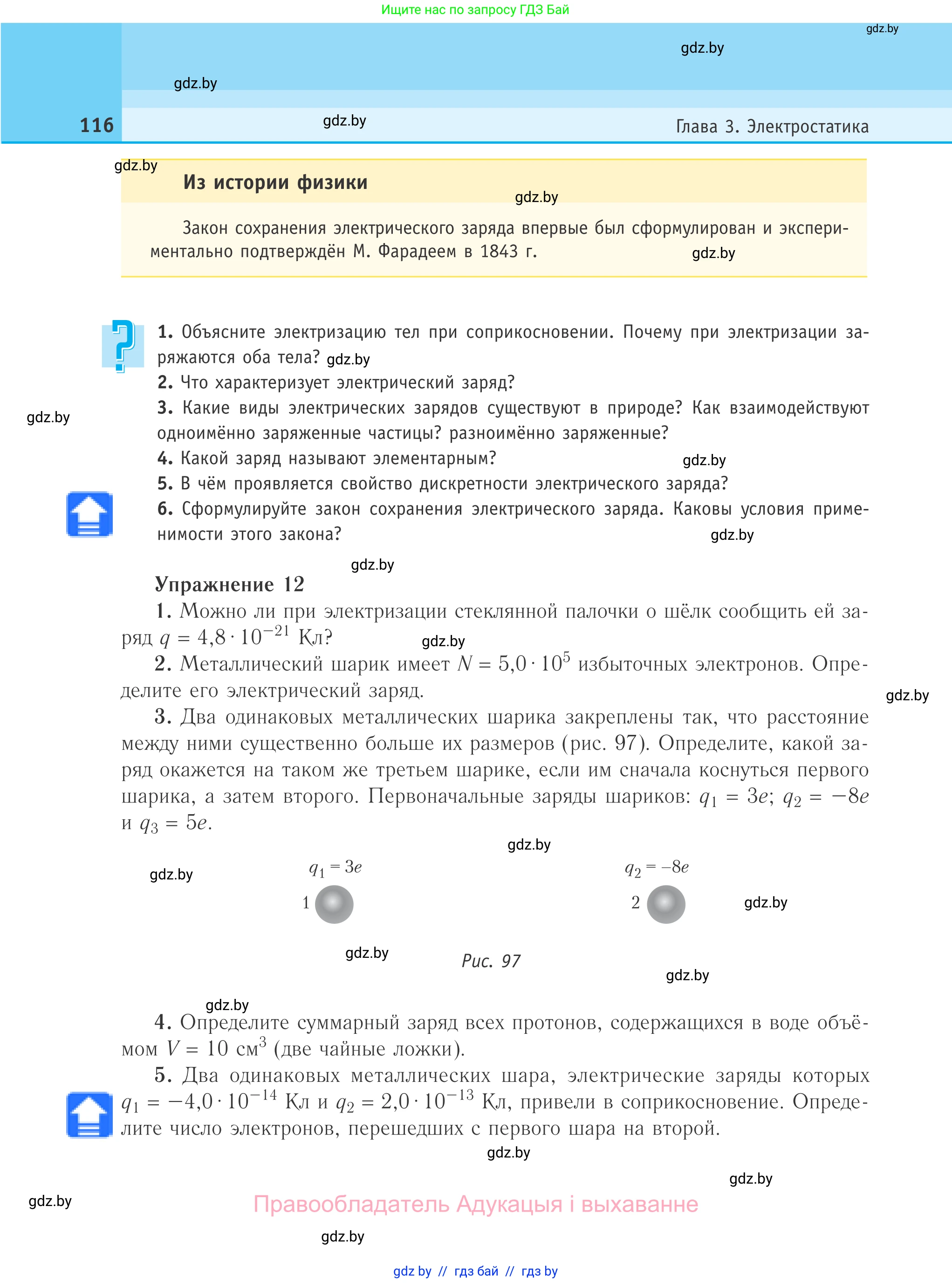 Физика, 10 класс Учебник, авторы: Громыко Елена Владимировна, Зенькович Владимир Иванович, Луцевич Александр Александрович, Слесарь Инесса Эдуардовна, издательство Адукацыя i выхаванне, Минск, 2019, бирюзового цвета, страница 116