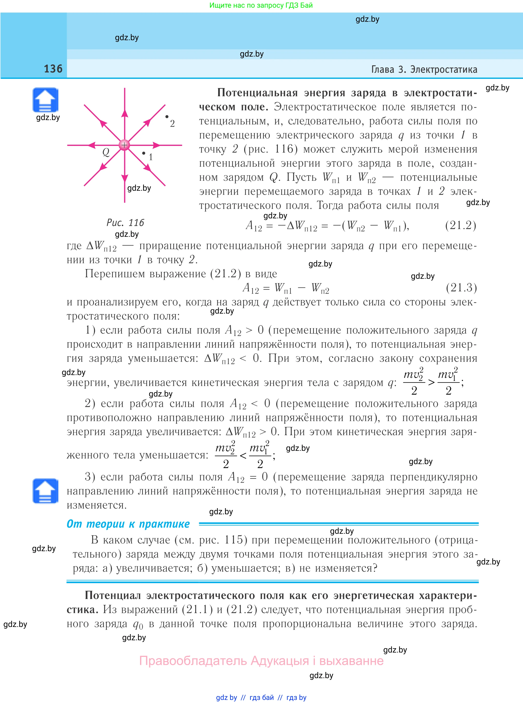 Физика, 10 класс Учебник, авторы: Громыко Елена Владимировна, Зенькович Владимир Иванович, Луцевич Александр Александрович, Слесарь Инесса Эдуардовна, издательство Адукацыя i выхаванне, Минск, 2019, бирюзового цвета, страница 136