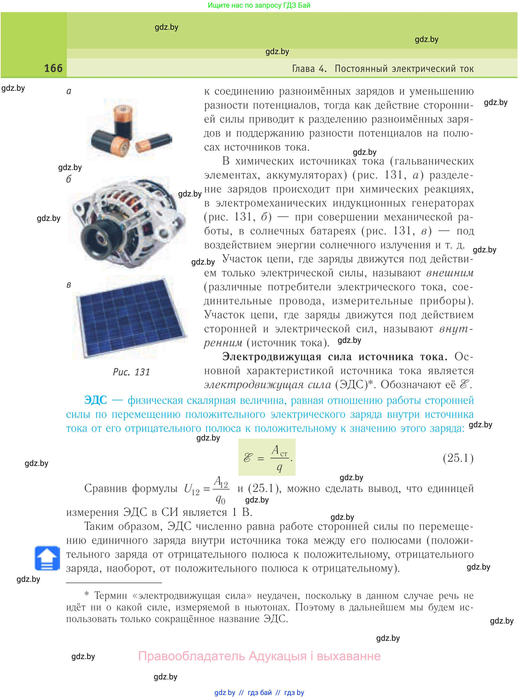 Физика, 10 класс Учебник, авторы: Громыко Елена Владимировна, Зенькович Владимир Иванович, Луцевич Александр Александрович, Слесарь Инесса Эдуардовна, издательство Адукацыя i выхаванне, Минск, 2019, бирюзового цвета, страница 166