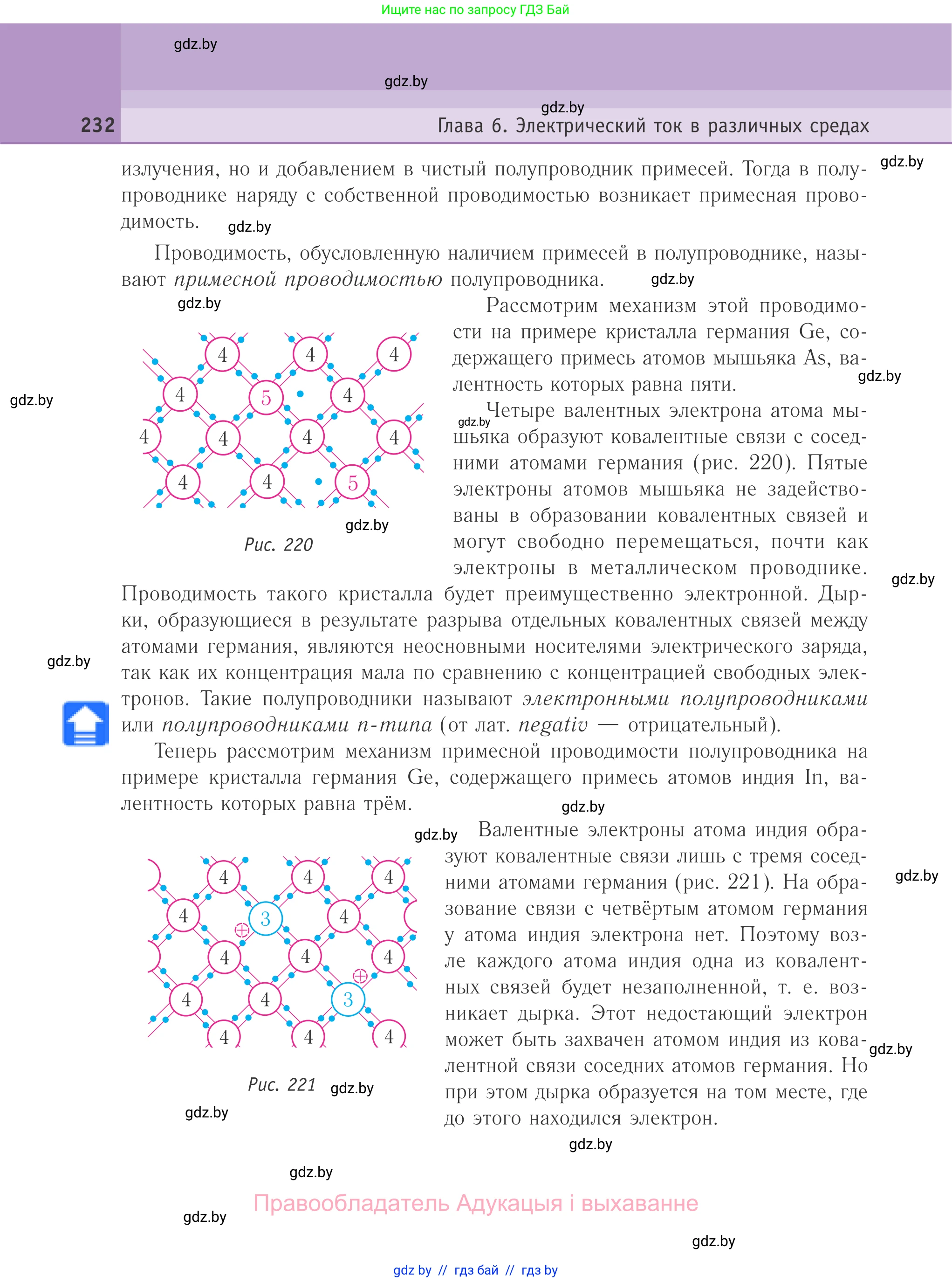 Физика, 10 класс Учебник, авторы: Громыко Елена Владимировна, Зенькович Владимир Иванович, Луцевич Александр Александрович, Слесарь Инесса Эдуардовна, издательство Адукацыя i выхаванне, Минск, 2019, бирюзового цвета, страница 232