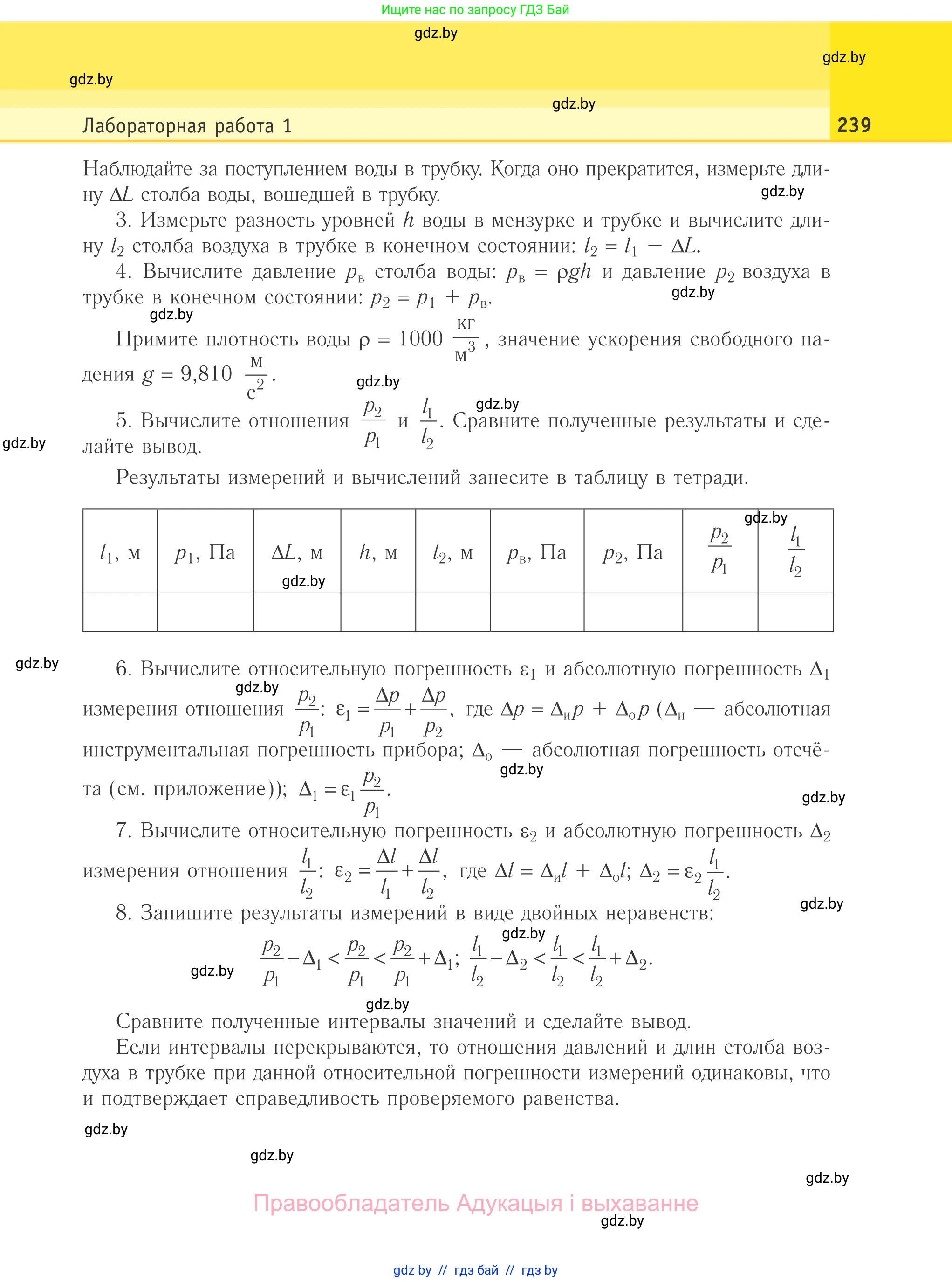 Физика, 10 класс Учебник, авторы: Громыко Елена Владимировна, Зенькович Владимир Иванович, Луцевич Александр Александрович, Слесарь Инесса Эдуардовна, издательство Адукацыя i выхаванне, Минск, 2019, бирюзового цвета, страница 239