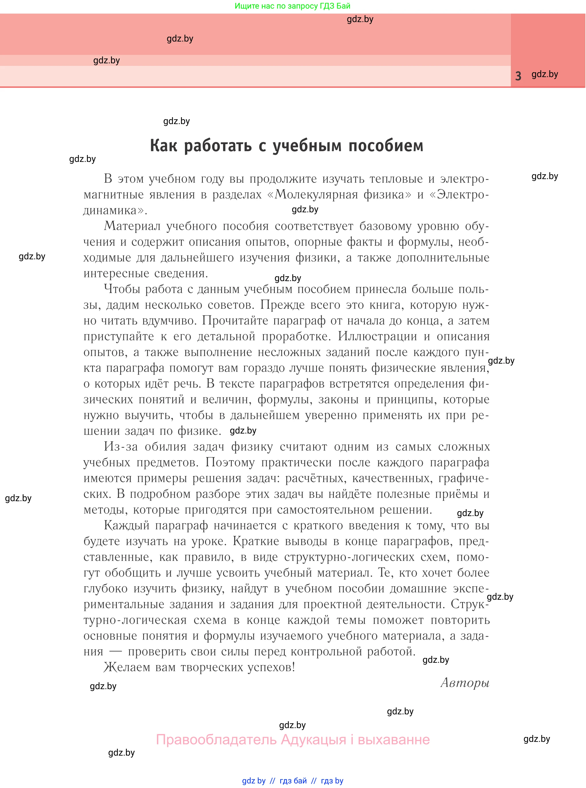 Физика, 10 класс Учебник, авторы: Громыко Елена Владимировна, Зенькович Владимир Иванович, Луцевич Александр Александрович, Слесарь Инесса Эдуардовна, издательство Адукацыя i выхаванне, Минск, 2019, бирюзового цвета, страница 3