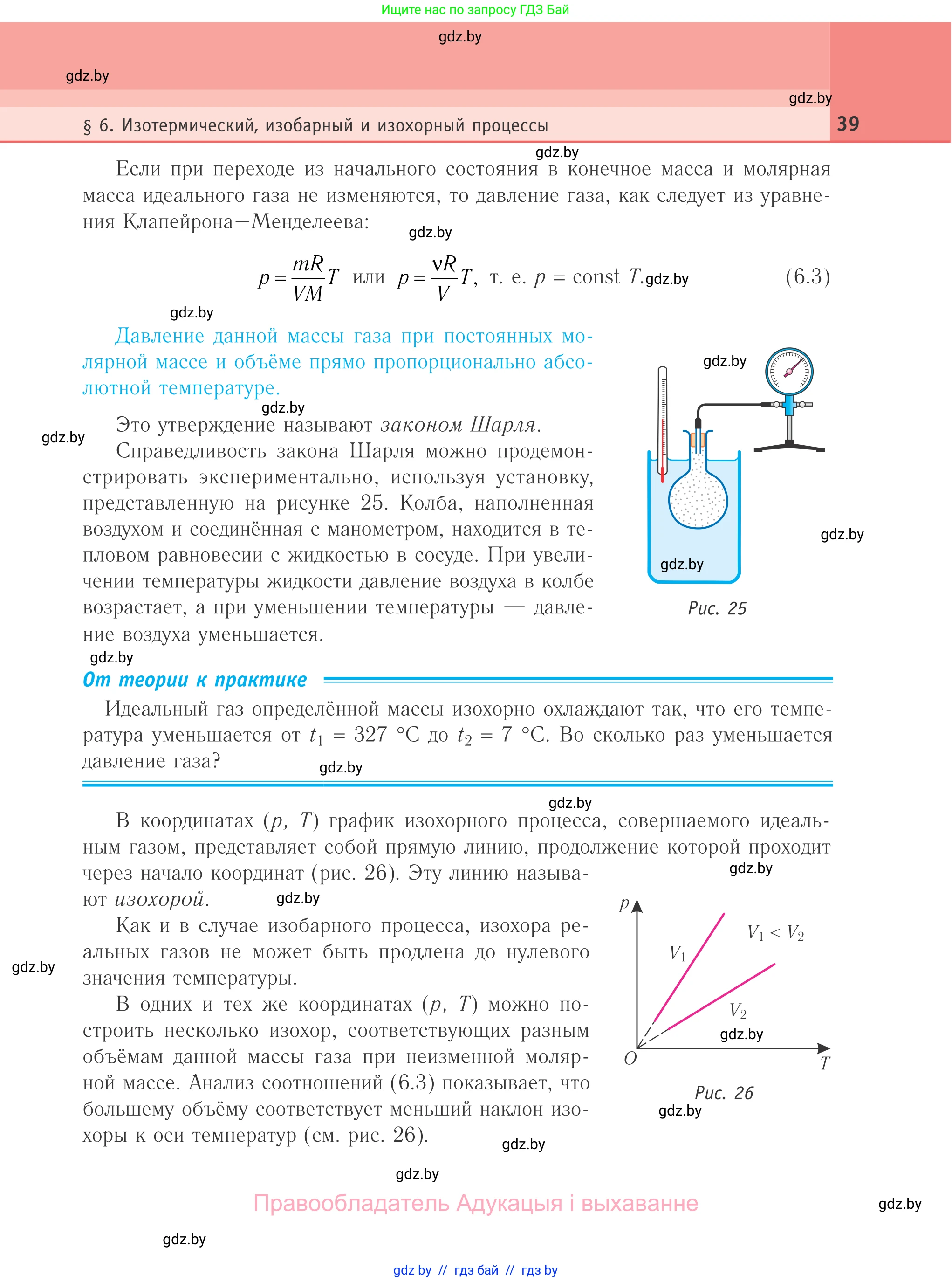 Физика, 10 класс Учебник, авторы: Громыко Елена Владимировна, Зенькович Владимир Иванович, Луцевич Александр Александрович, Слесарь Инесса Эдуардовна, издательство Адукацыя i выхаванне, Минск, 2019, бирюзового цвета, страница 39