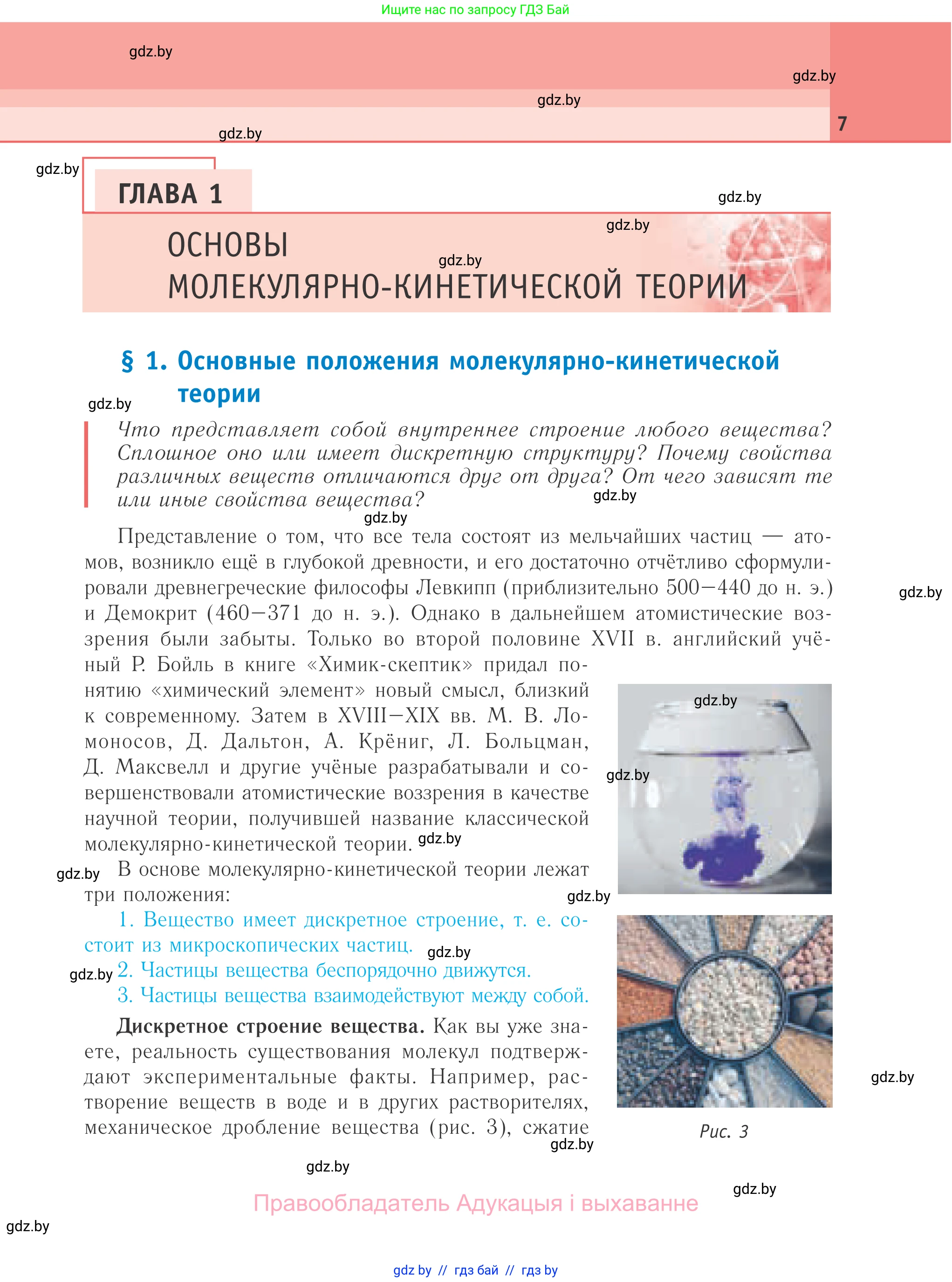 Физика, 10 класс Учебник, авторы: Громыко Елена Владимировна, Зенькович Владимир Иванович, Луцевич Александр Александрович, Слесарь Инесса Эдуардовна, издательство Адукацыя i выхаванне, Минск, 2019, бирюзового цвета, страница 7