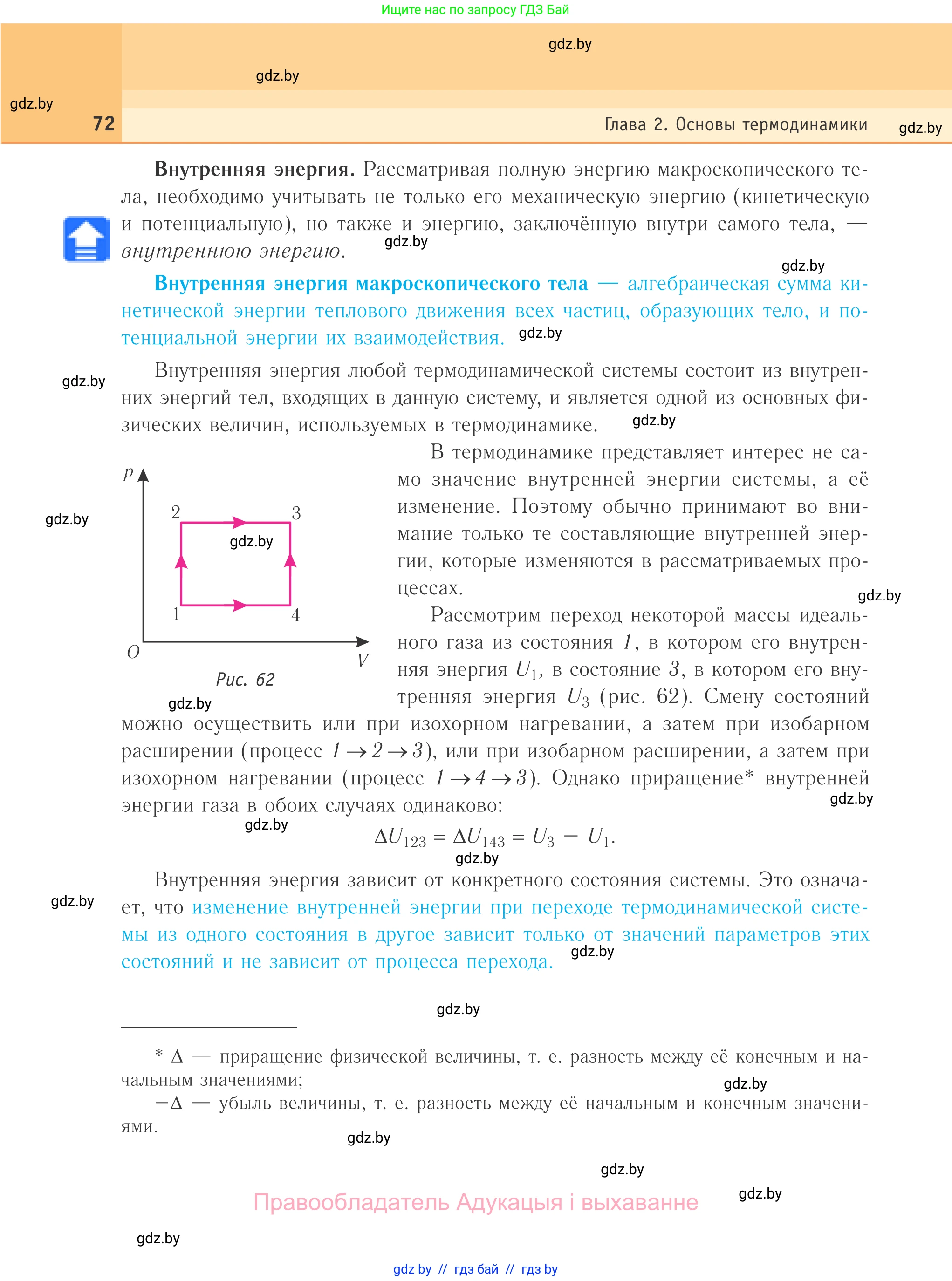 Физика, 10 класс Учебник, авторы: Громыко Елена Владимировна, Зенькович Владимир Иванович, Луцевич Александр Александрович, Слесарь Инесса Эдуардовна, издательство Адукацыя i выхаванне, Минск, 2019, бирюзового цвета, страница 72