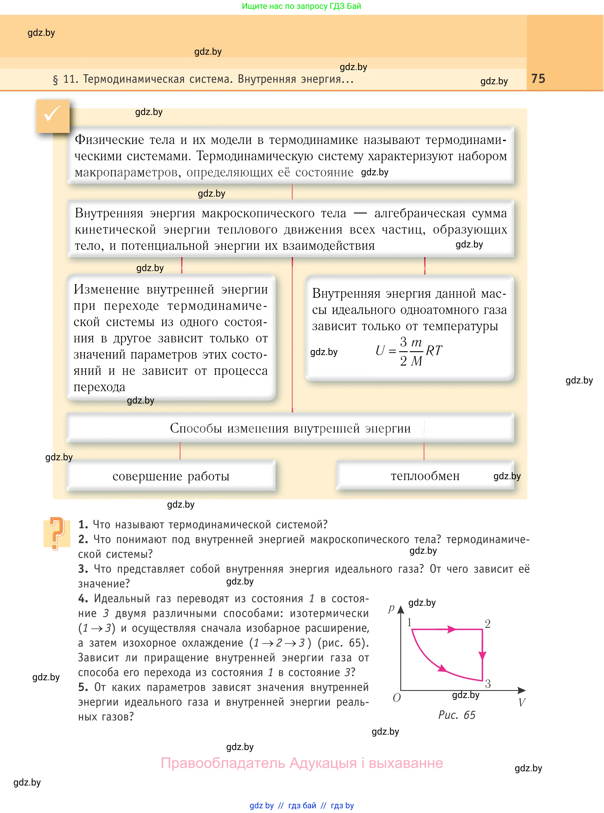 Физика, 10 класс Учебник, авторы: Громыко Елена Владимировна, Зенькович Владимир Иванович, Луцевич Александр Александрович, Слесарь Инесса Эдуардовна, издательство Адукацыя i выхаванне, Минск, 2019, бирюзового цвета, страница 75