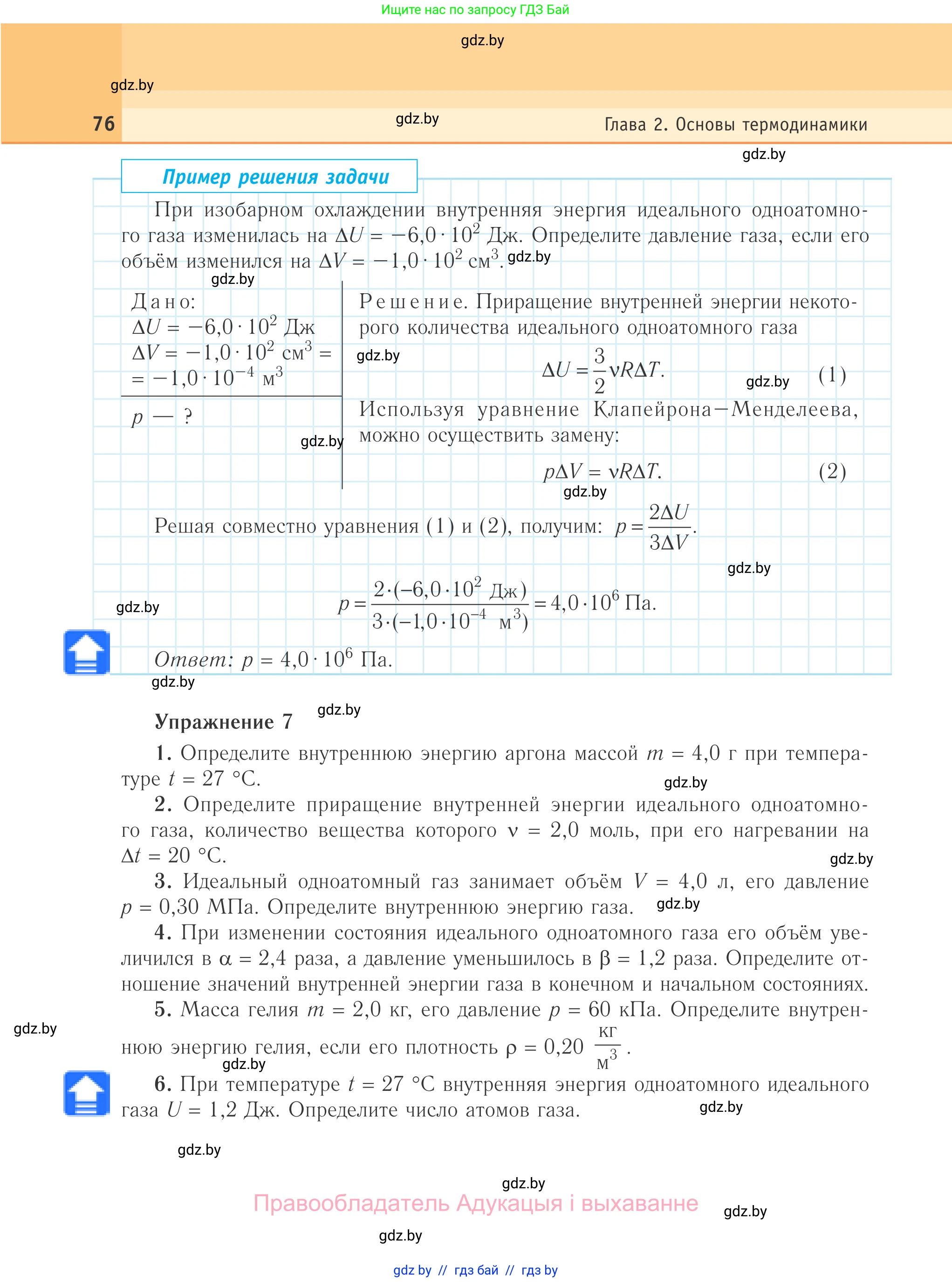 Физика, 10 класс Учебник, авторы: Громыко Елена Владимировна, Зенькович Владимир Иванович, Луцевич Александр Александрович, Слесарь Инесса Эдуардовна, издательство Адукацыя i выхаванне, Минск, 2019, бирюзового цвета, страница 76