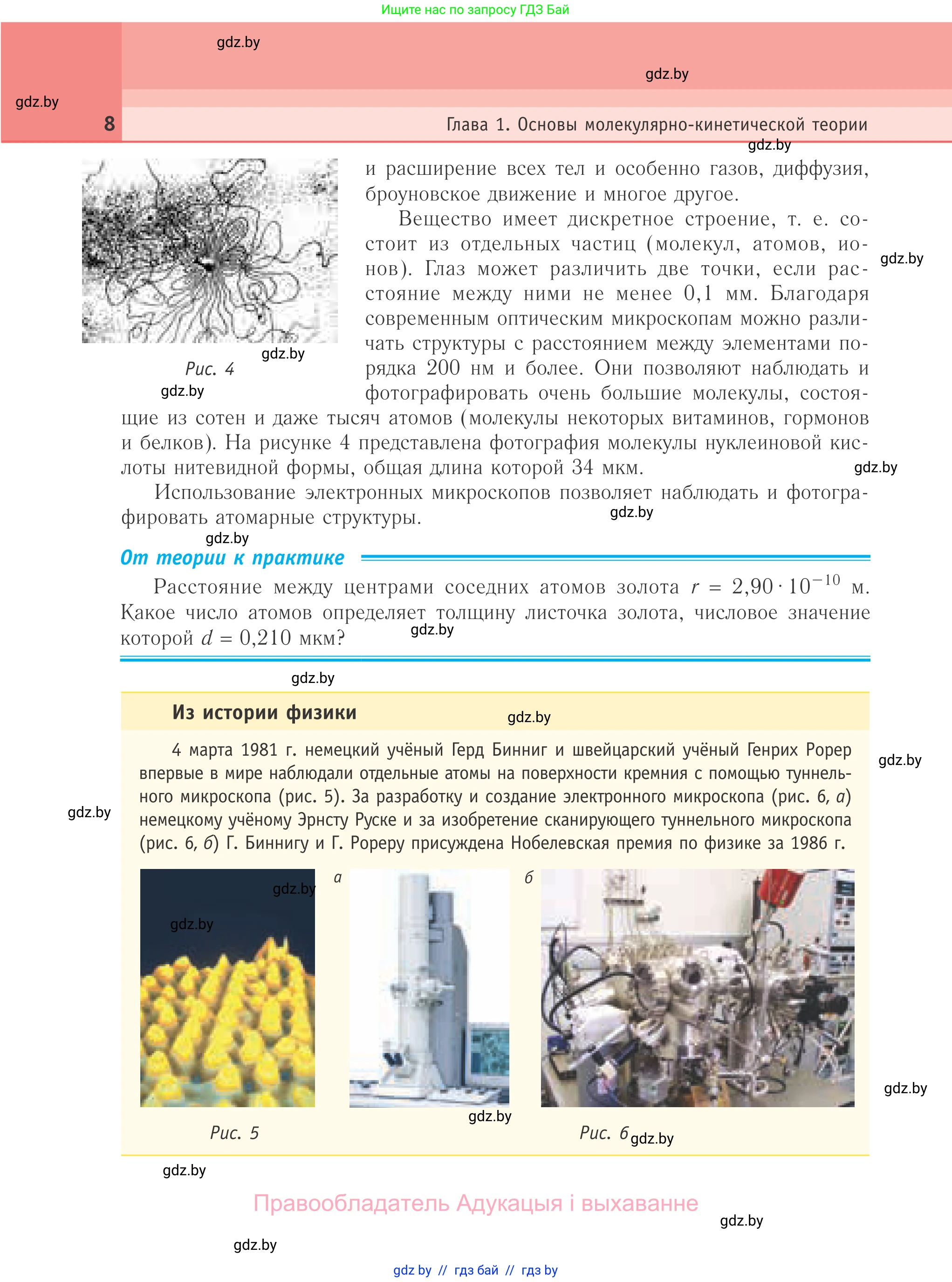 Физика, 10 класс Учебник, авторы: Громыко Елена Владимировна, Зенькович Владимир Иванович, Луцевич Александр Александрович, Слесарь Инесса Эдуардовна, издательство Адукацыя i выхаванне, Минск, 2019, бирюзового цвета, страница 8