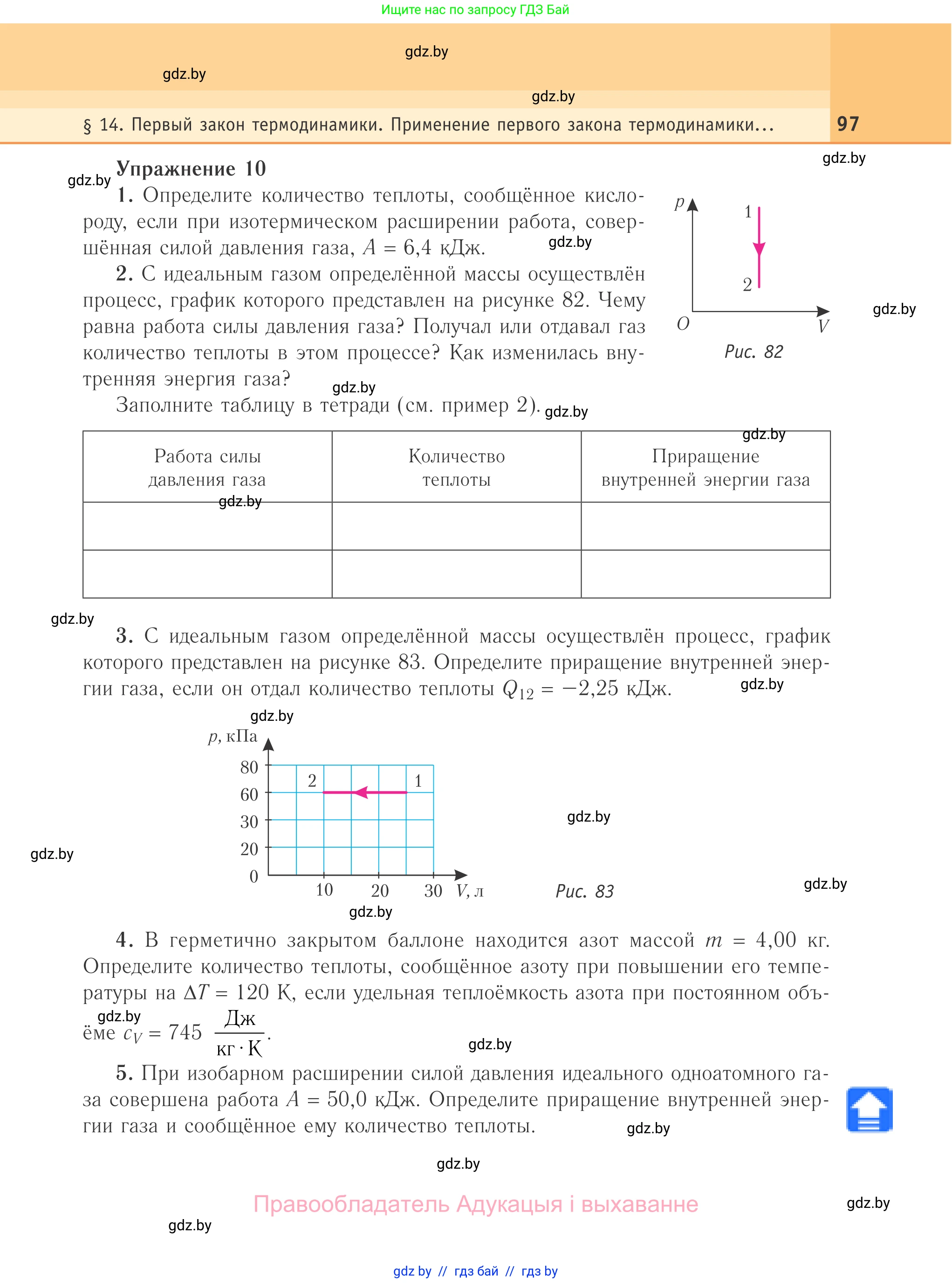 Физика, 10 класс Учебник, авторы: Громыко Елена Владимировна, Зенькович Владимир Иванович, Луцевич Александр Александрович, Слесарь Инесса Эдуардовна, издательство Адукацыя i выхаванне, Минск, 2019, бирюзового цвета, страница 97
