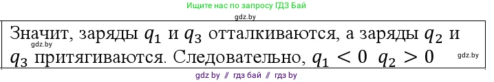 Физика, 10 класс Учебник, авторы: Громыко Елена Владимировна, Зенькович Владимир Иванович, Луцевич Александр Александрович, Слесарь Инесса Эдуардовна, издательство Адукацыя i выхаванне, Минск, 2019, бирюзового цвета, страница 119, номер 2, Решение (продолжение 2)