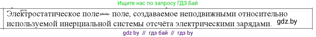 Физика, 10 класс Учебник, авторы: Громыко Елена Владимировна, Зенькович Владимир Иванович, Луцевич Александр Александрович, Слесарь Инесса Эдуардовна, издательство Адукацыя i выхаванне, Минск, 2019, бирюзового цвета, страница 125, номер 2, Решение