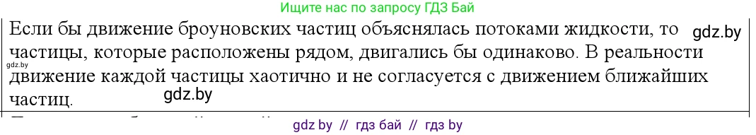 Физика, 10 класс Учебник, авторы: Громыко Елена Владимировна, Зенькович Владимир Иванович, Луцевич Александр Александрович, Слесарь Инесса Эдуардовна, издательство Адукацыя i выхаванне, Минск, 2019, бирюзового цвета, страница 12, номер 2, Решение
