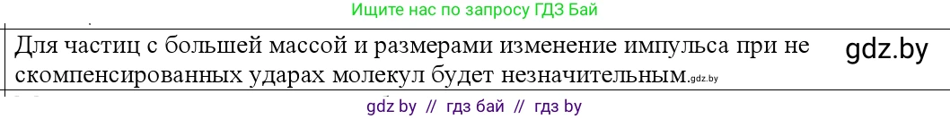 Физика, 10 класс Учебник, авторы: Громыко Елена Владимировна, Зенькович Владимир Иванович, Луцевич Александр Александрович, Слесарь Инесса Эдуардовна, издательство Адукацыя i выхаванне, Минск, 2019, бирюзового цвета, страница 13, номер 3, Решение