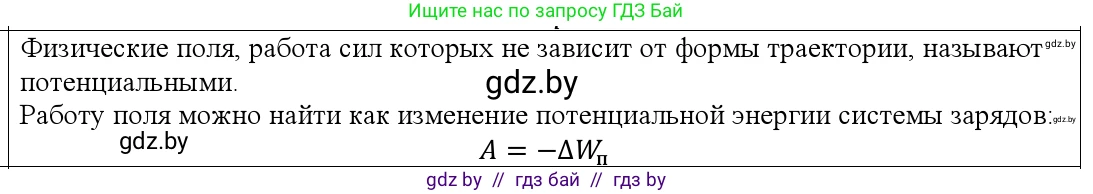 Физика, 10 класс Учебник, авторы: Громыко Елена Владимировна, Зенькович Владимир Иванович, Луцевич Александр Александрович, Слесарь Инесса Эдуардовна, издательство Адукацыя i выхаванне, Минск, 2019, бирюзового цвета, страница 139, номер 2, Решение