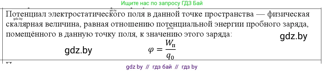 Физика, 10 класс Учебник, авторы: Громыко Елена Владимировна, Зенькович Владимир Иванович, Луцевич Александр Александрович, Слесарь Инесса Эдуардовна, издательство Адукацыя i выхаванне, Минск, 2019, бирюзового цвета, страница 139, номер 4, Решение
