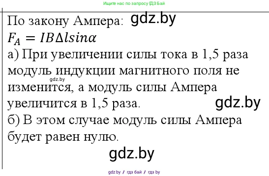 Физика, 10 класс Учебник, авторы: Громыко Елена Владимировна, Зенькович Владимир Иванович, Луцевич Александр Александрович, Слесарь Инесса Эдуардовна, издательство Адукацыя i выхаванне, Минск, 2019, бирюзового цвета, страница 188, Решение