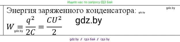 Физика, 10 класс Учебник, авторы: Громыко Елена Владимировна, Зенькович Владимир Иванович, Луцевич Александр Александрович, Слесарь Инесса Эдуардовна, издательство Адукацыя i выхаванне, Минск, 2019, бирюзового цвета, страница 155, номер 3, Решение