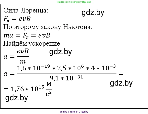 Физика, 10 класс Учебник, авторы: Громыко Елена Владимировна, Зенькович Владимир Иванович, Луцевич Александр Александрович, Слесарь Инесса Эдуардовна, издательство Адукацыя i выхаванне, Минск, 2019, бирюзового цвета, страница 194, номер 2, Решение