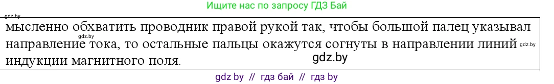 Физика, 10 класс Учебник, авторы: Громыко Елена Владимировна, Зенькович Владимир Иванович, Луцевич Александр Александрович, Слесарь Инесса Эдуардовна, издательство Адукацыя i выхаванне, Минск, 2019, бирюзового цвета, страница 184, номер 1, Решение (продолжение 2)