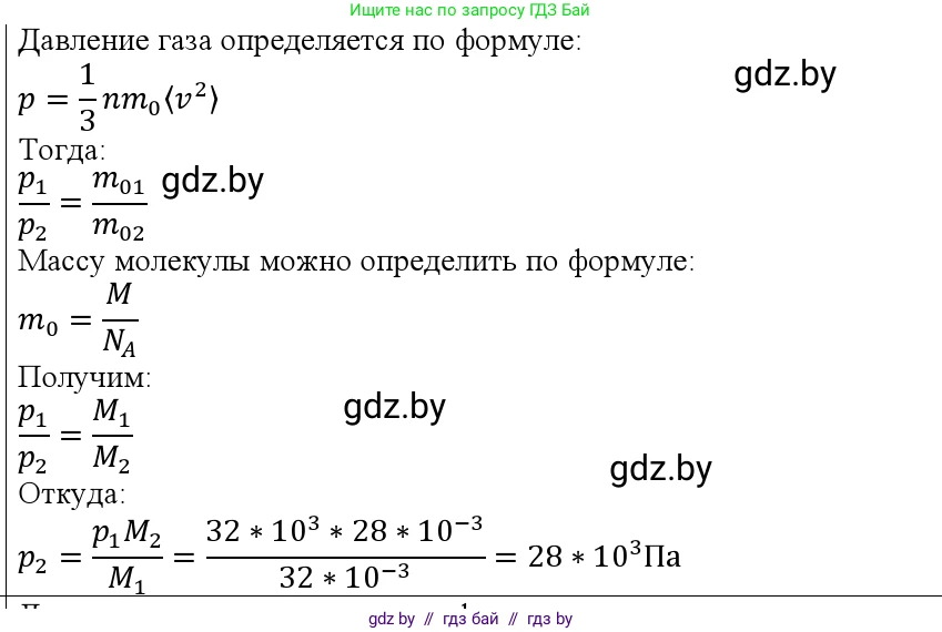 Физика, 10 класс Учебник, авторы: Громыко Елена Владимировна, Зенькович Владимир Иванович, Луцевич Александр Александрович, Слесарь Инесса Эдуардовна, издательство Адукацыя i выхаванне, Минск, 2019, бирюзового цвета, страница 23, номер 2, Решение